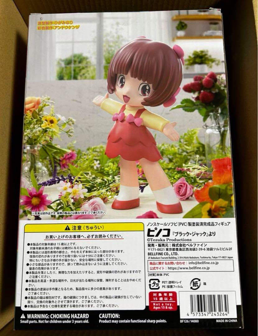 Amazon.co.jp: ブラックジャック ピノコ ベルファインSoftB PVC製